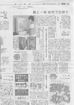 毎日新聞紙面