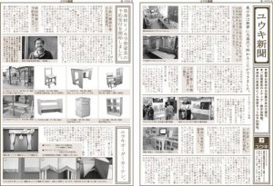 ユウキ新聞