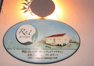 R&i design　佐藤愛子様のモデルハウスを訪問してまいりました。
