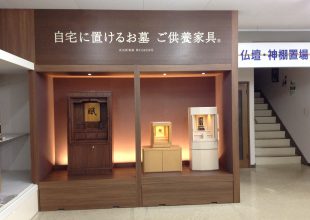 自宅に置けるお墓「ご供養家具」秋田県・代理店様の展示ブースが完成しました。